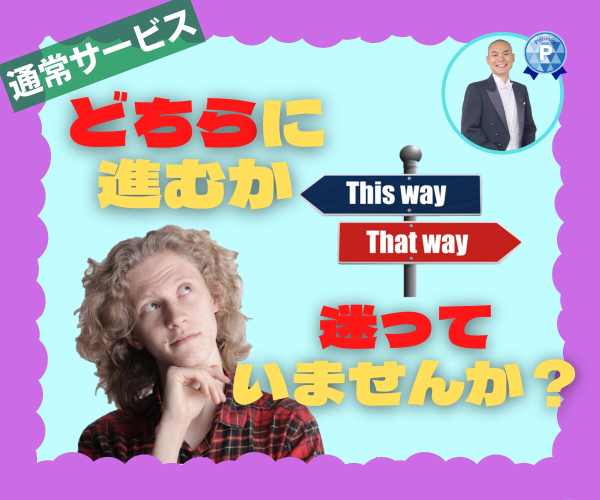 やるか❓やらないか❓決断に迷う人を吹っ切れさせます 人生の決断から葛藤まで❕セルフラブコーチが悩みを軽減❣ イメージ1