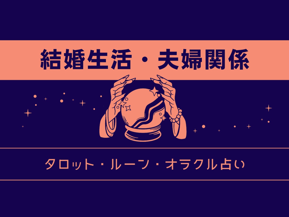 即日回答!夫婦のお悩みスッキリさせます 結婚生活でのお悩み、夫婦関係アドバイス致しますm(_ _)m イメージ1