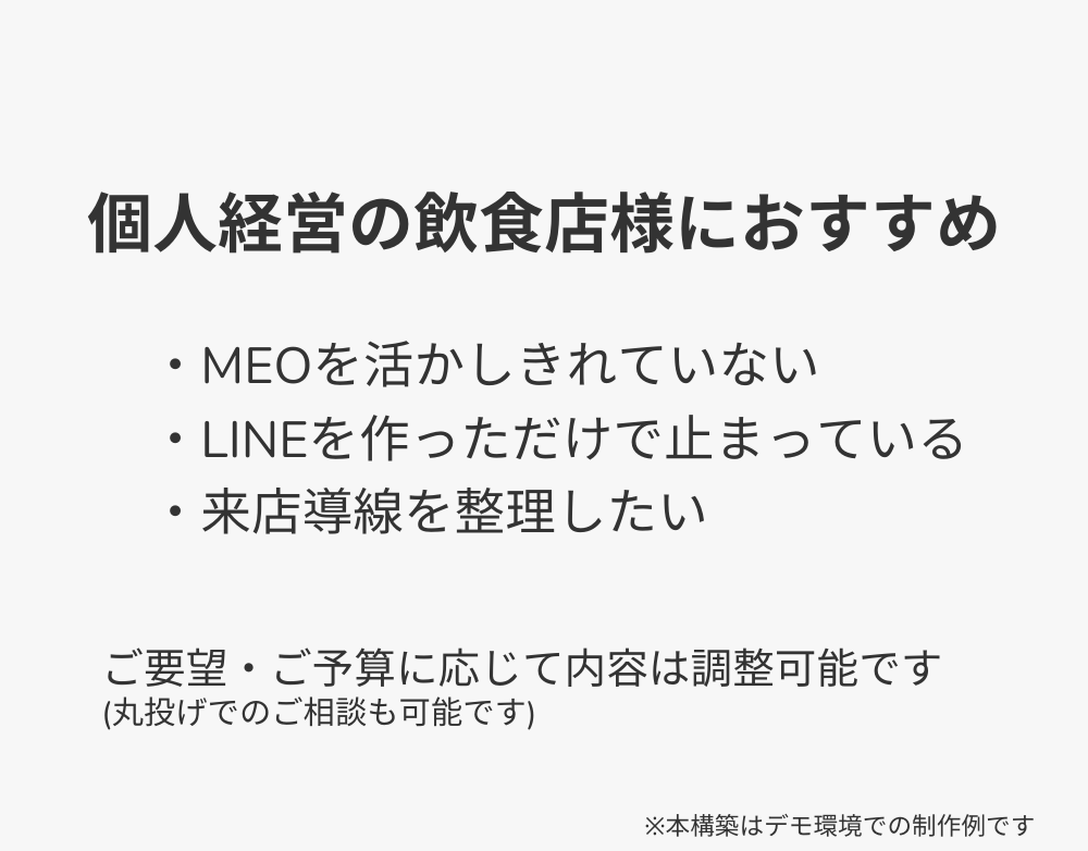 MEO×LINEで来店につなぐ導線設計します MEOで集めて、LINEで来店につなぐ導線設計 イメージ8