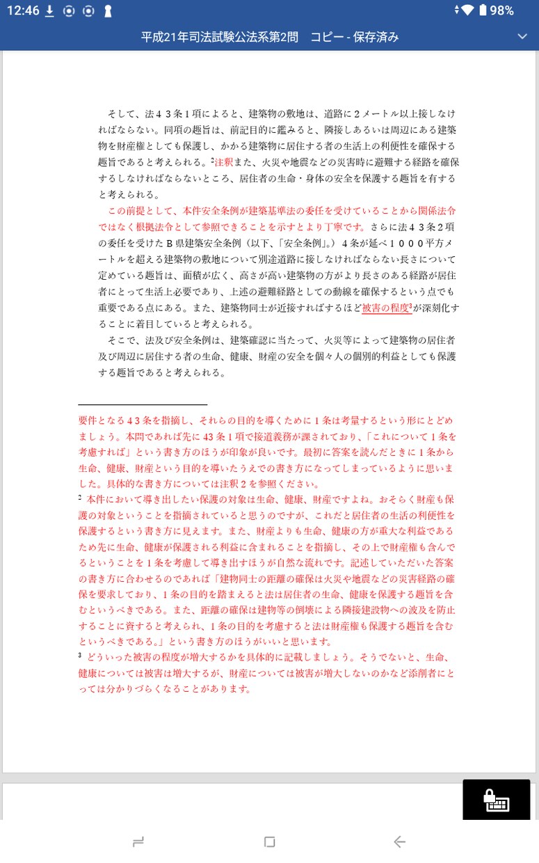 一度で2問！司法試験の国際私法の答案を添削します 司法試験の国際私法で50点以上安定して得点したい方必見！ イメージ3