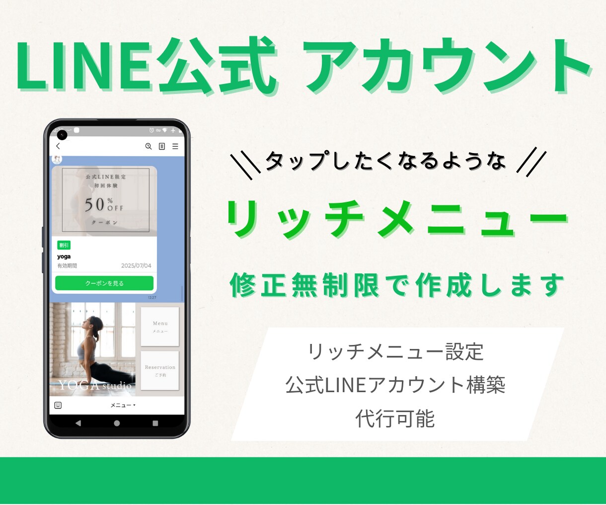 公式LINEリッチメニューを作成します タップしたくなるようなデザインで集客UPのお手伝いをします！ イメージ1