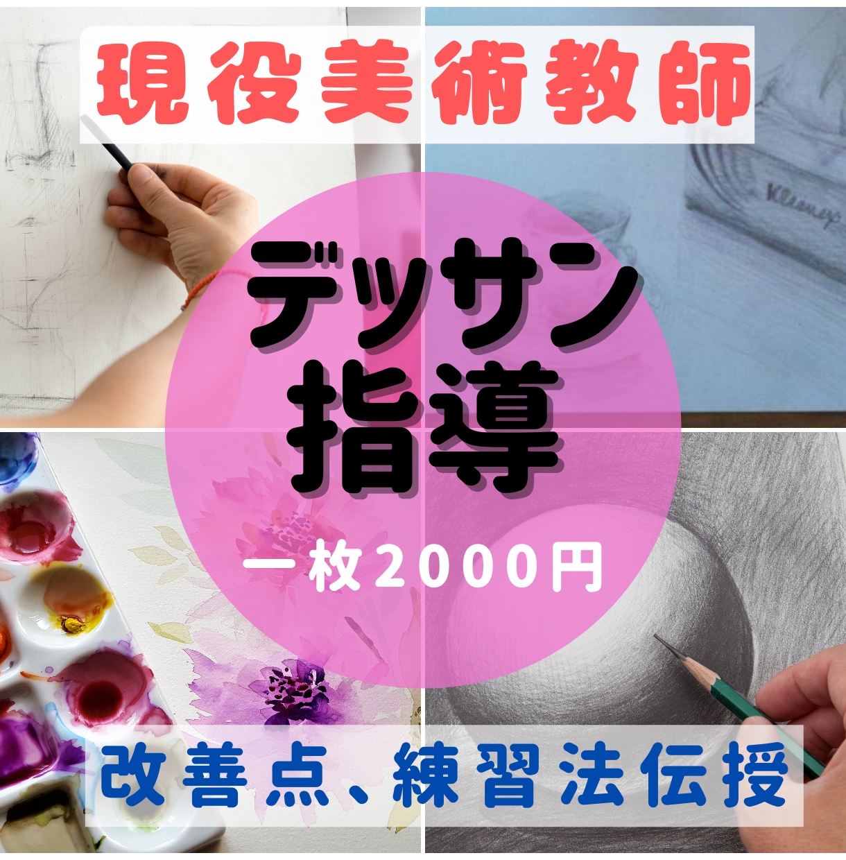 教師歴10年！中学生のポスター・絵画指導します 宿題、ポスター、大会、コンクールに向けて頑張りたい人向け イメージ1