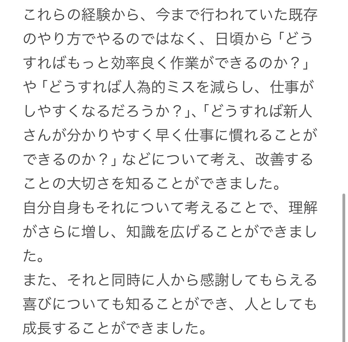 就活・転職の文章を校正します 【研究開発歴8年】世界指折りの製造業にキャリアアップ実績 イメージ2
