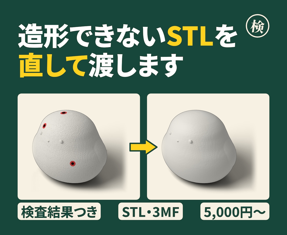 STL・STEPを修正し3Dプリント用に整えます 穴埋め・底面の平面化。修正前後の検査結果つき イメージ1