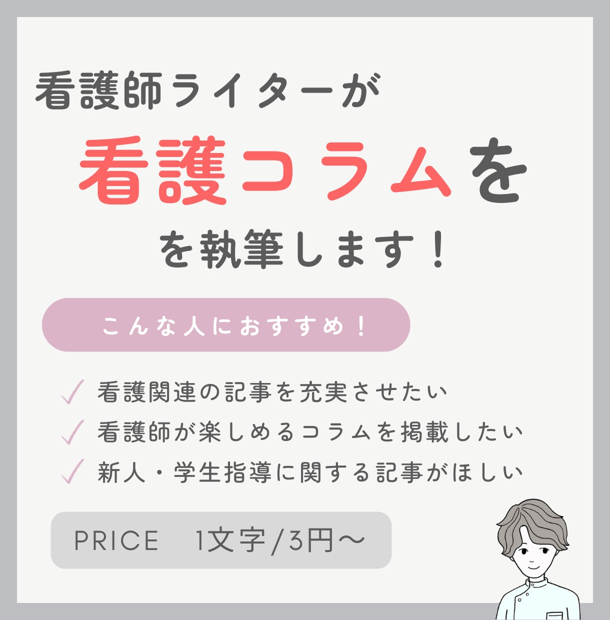 看護師ライターが実体験に基づく看護記事を執筆します 新人教育や学生指導、看護技術の解説などはお任せください！ イメージ1