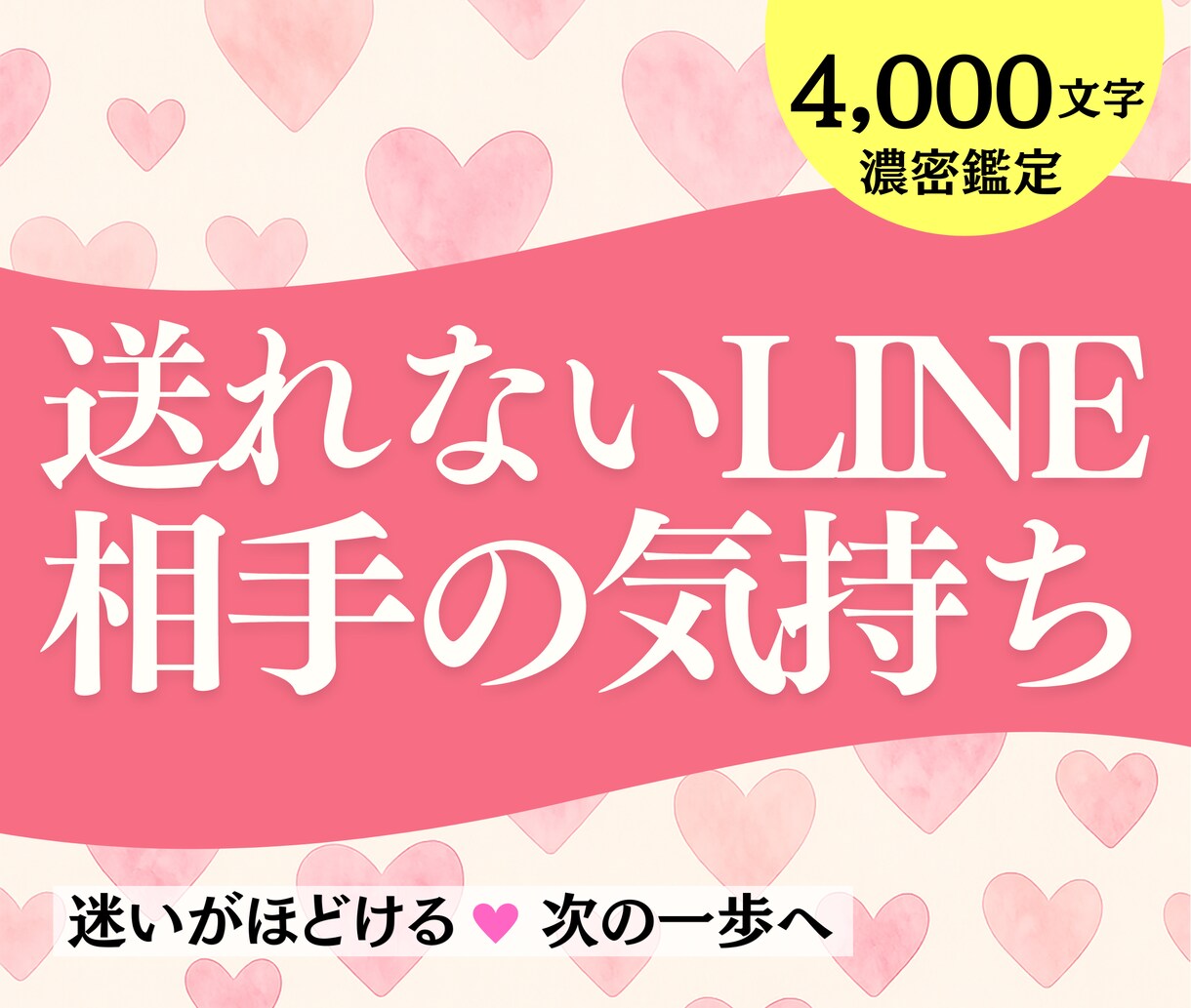 恋愛占い：相手の気持ち・本音をタロット鑑定します ✿濃密4000字｜片思い・不倫・音信不通の深層心理と次の一歩 イメージ1