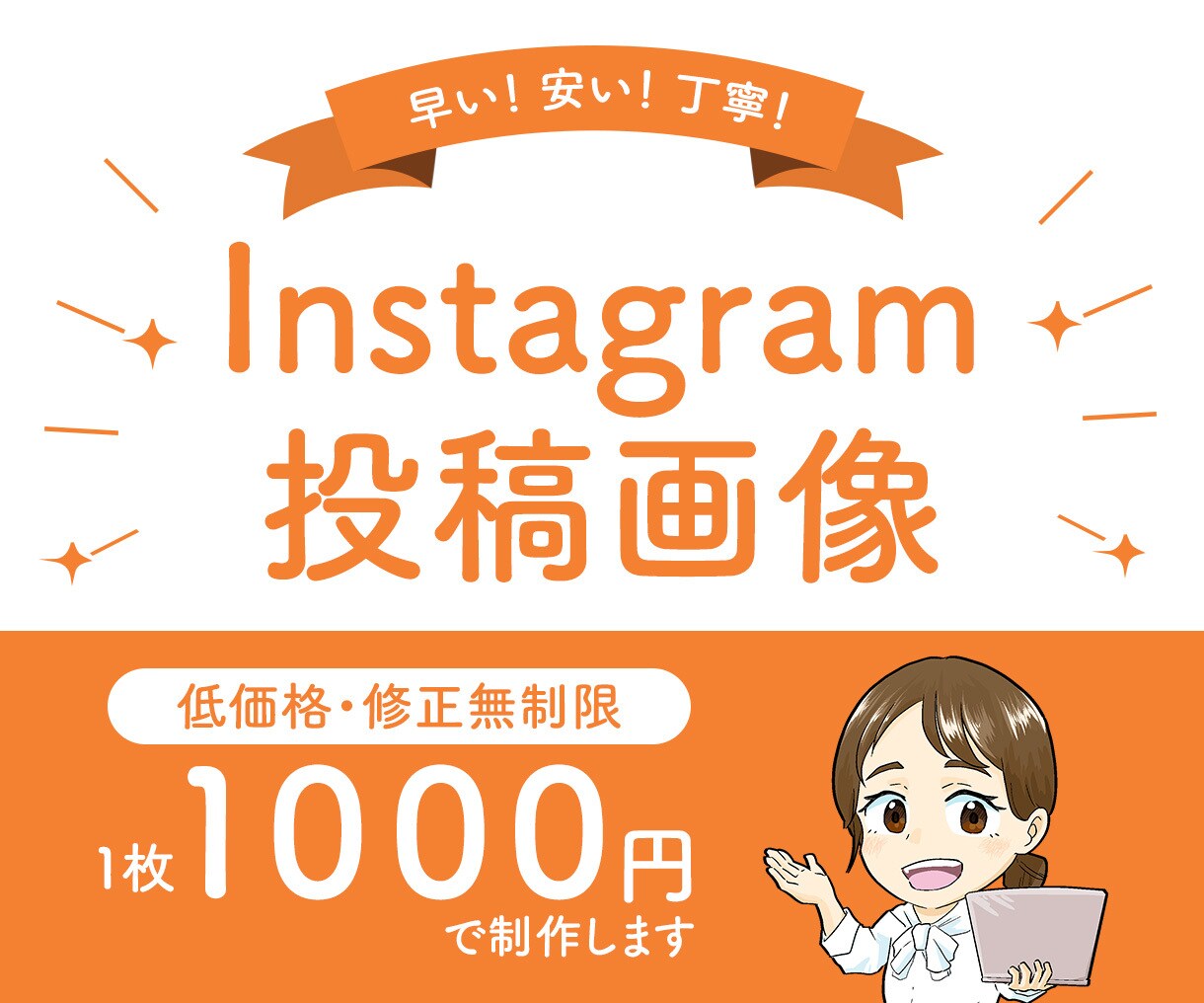 低価格1000円★伝わるインスタ投稿画像制作します 【５枚以上割引可】【サンクスページ対応】世界観に合うデザイン イメージ1