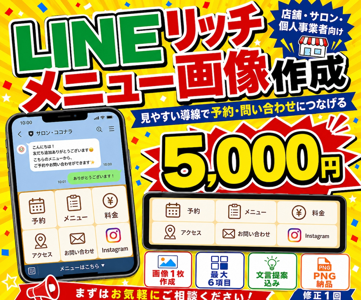 LINEリッチメニュー画像を作成しますます 公式LINEのメニュー導線を見やすく整えます イメージ1