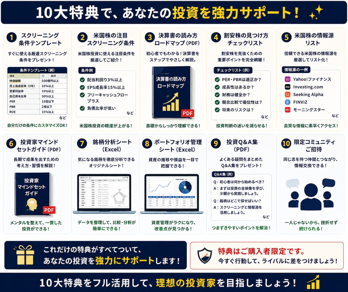 5分でできる株のスクリーニング方法を教えます 何を買えばいい？を卒業｜数千銘柄から自分で候補を見つける型 イメージ10