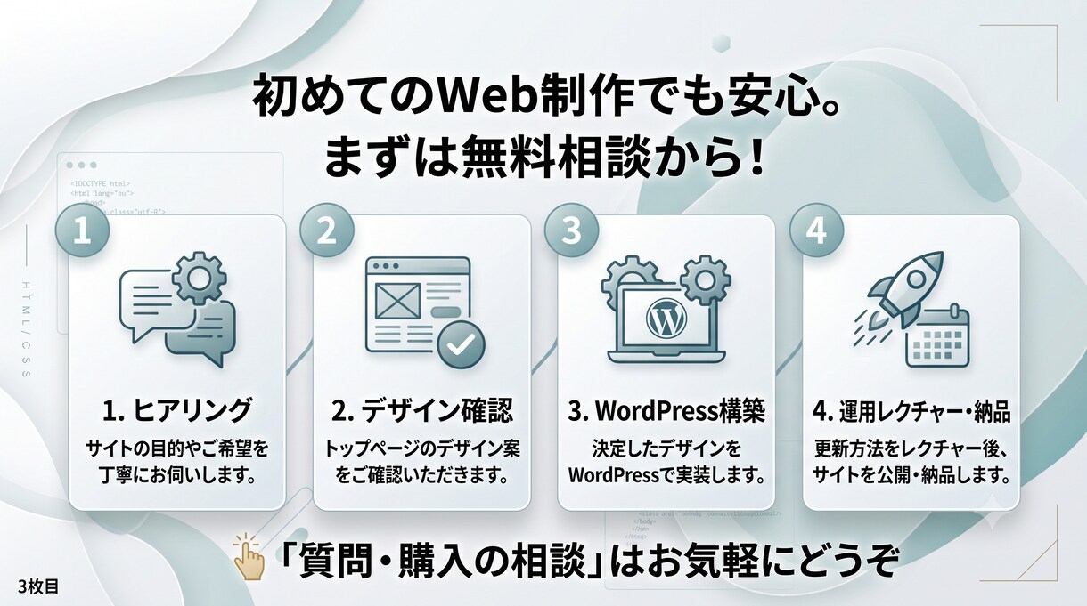 本格WordPressホームページ制作します 「ただ作る」で終わらせない。寄り添うWebサイトを形にします イメージ3