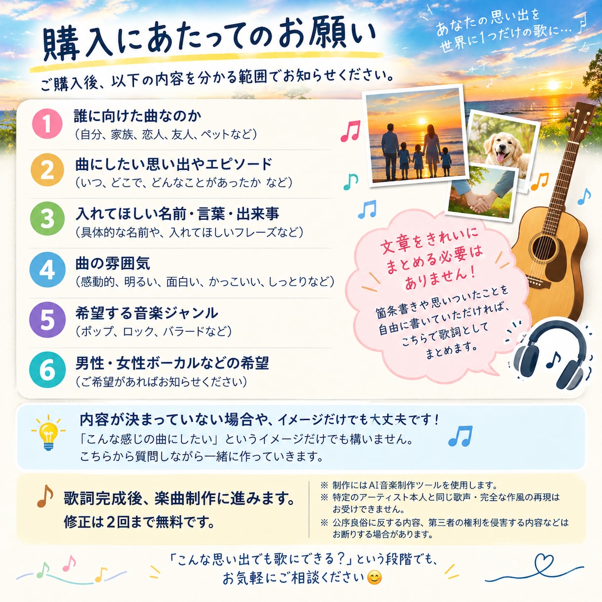 あなたの思い出から、世界1つだけの歌を作ります あなたの物語を世界に1つの歌にします イメージ2