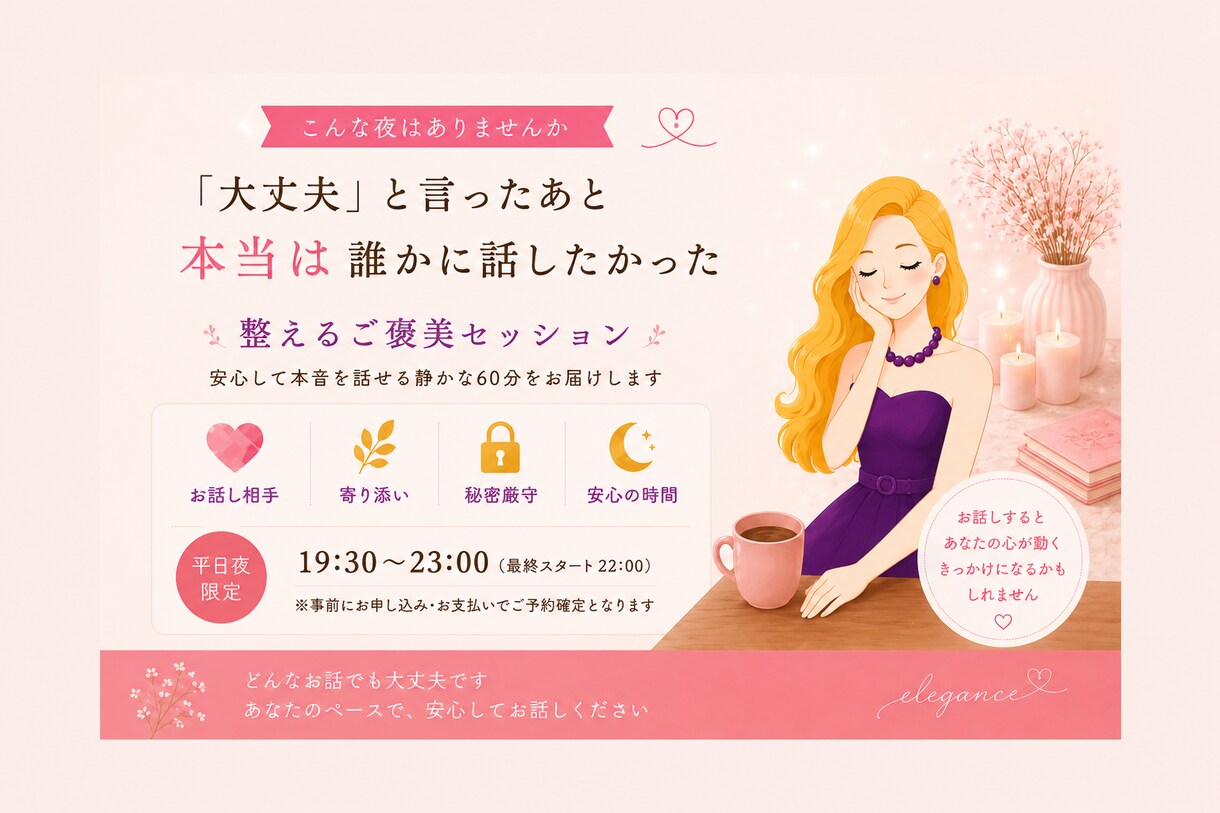安心して本音を話せる時間をお届けします あなたのペースでゆっくりお話しください イメージ1