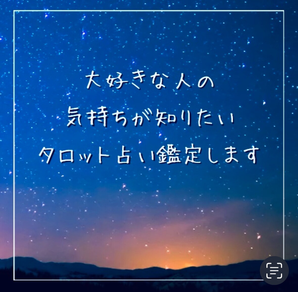 今の恋すすめていい？霊感タロットで鑑定します お相手の気持ち／片想い・復縁・曖昧な関係／遠距離／妻子持ち イメージ3