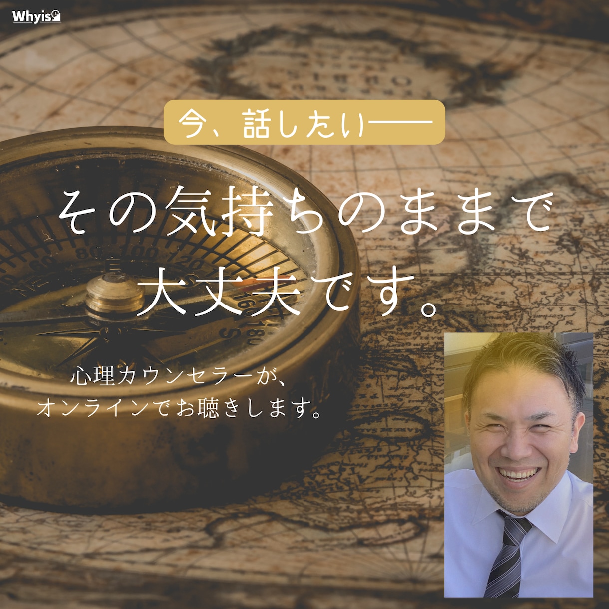 今話したい──　カウンセラーがお聴きします あなたの言葉が見えてくるまで伴走します。 イメージ1