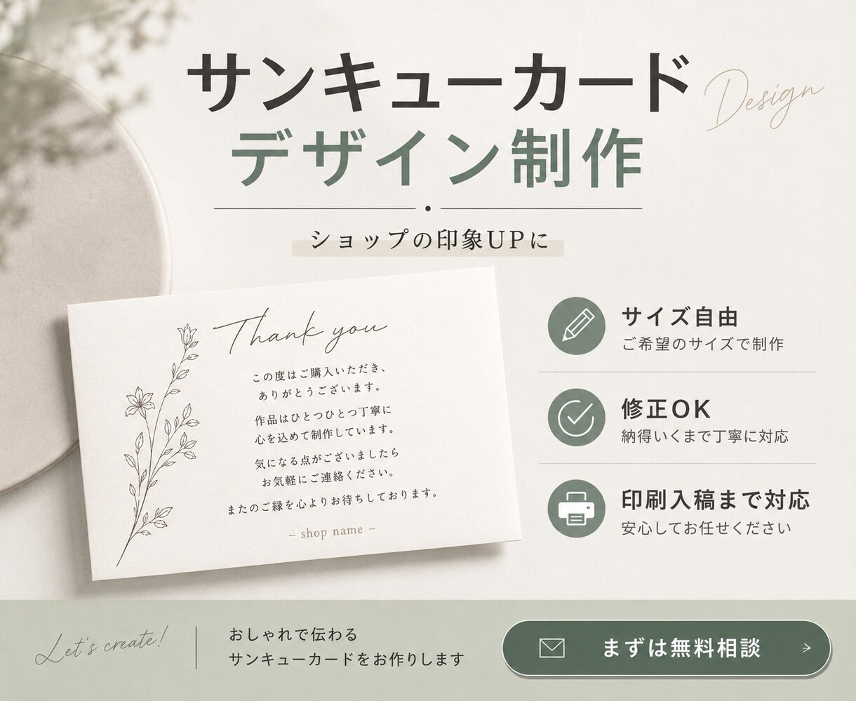 出品・出店 / サンキューカードをデザインします 自身がハンドメイド作家でもある視点を活かしたプロのサポート イメージ1