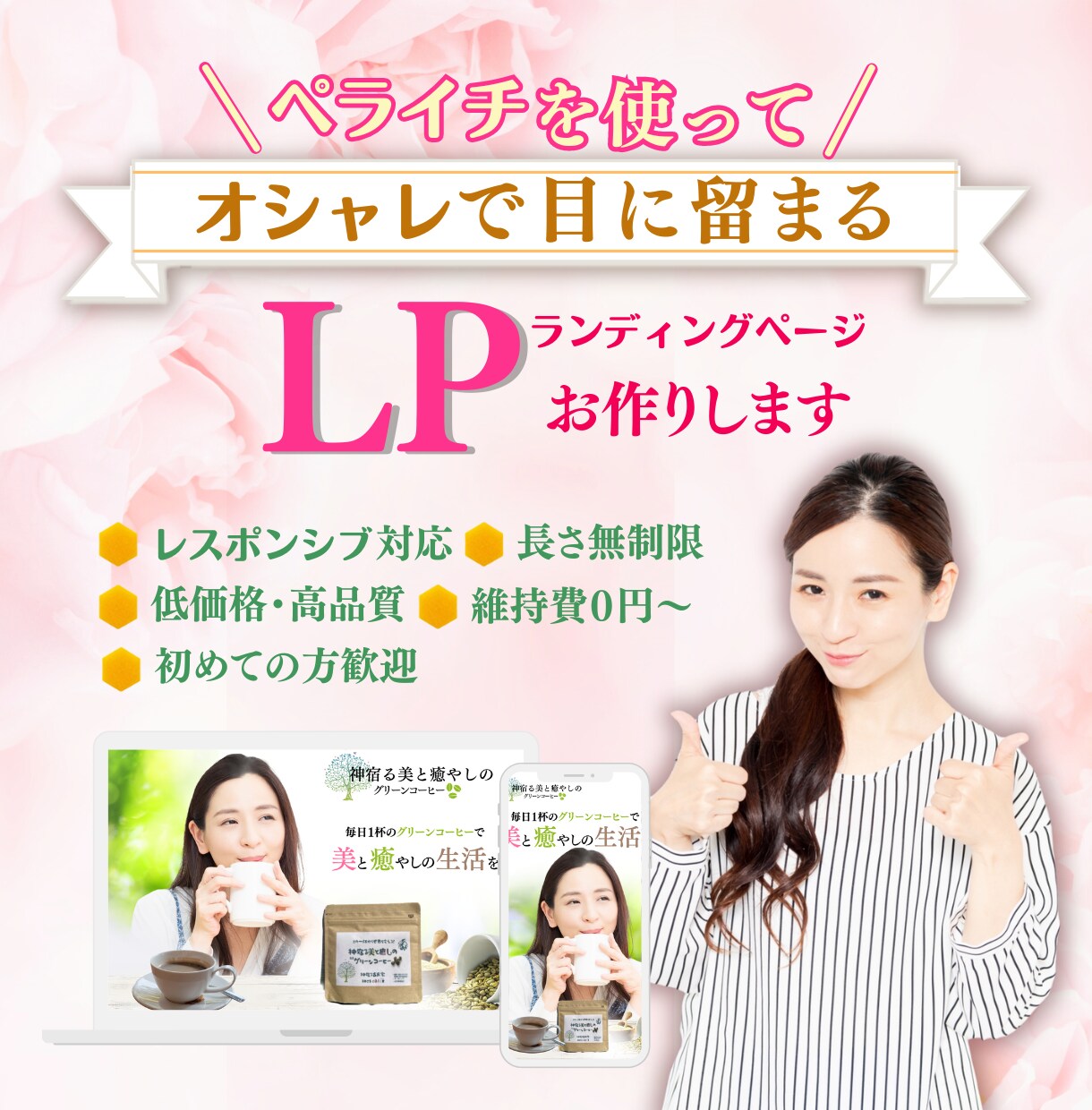 ペライチでオシャレなLP制作いたします 【格安・高﻿品質】セールスデザインで集客UP！親切丁寧な対応 イメージ1