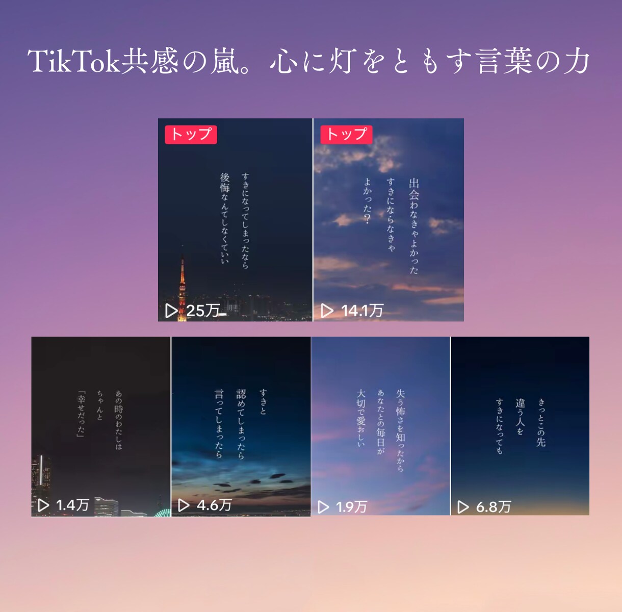 言葉で惹きつけるショート動画を制作します ポエム系の動画で25万回再生を達成 イメージ2