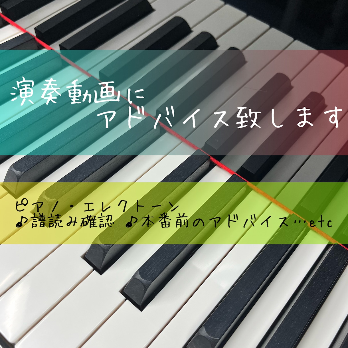 お送りいただいた演奏動画に丁寧にアドバイスします ピアノ・エレクトーン演奏の譜読み確認や上達へのアドバイス! イメージ1