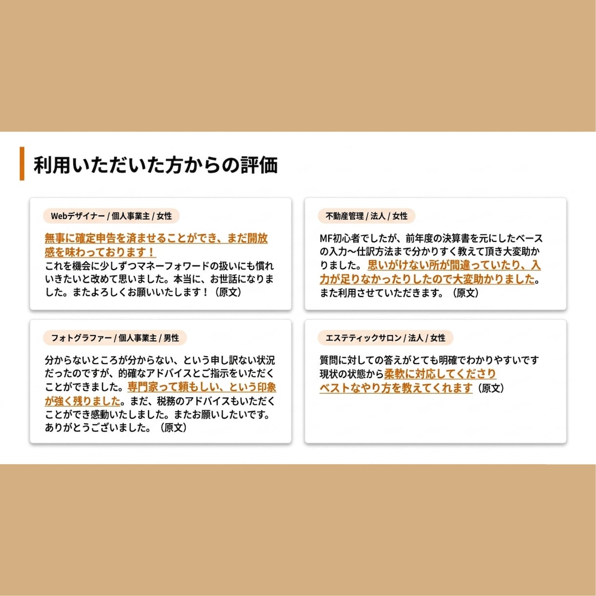 MF会計の使い方を公認会計士がレクチャーいたします 確定申告（消費税含む）もお任せください！ イメージ3
