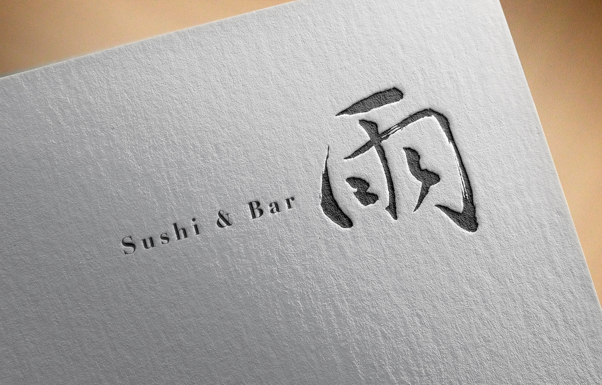 リアルな毛筆の文字ロゴを作ります お店やブランドに最適な手作業による毛筆作品です イメージ2