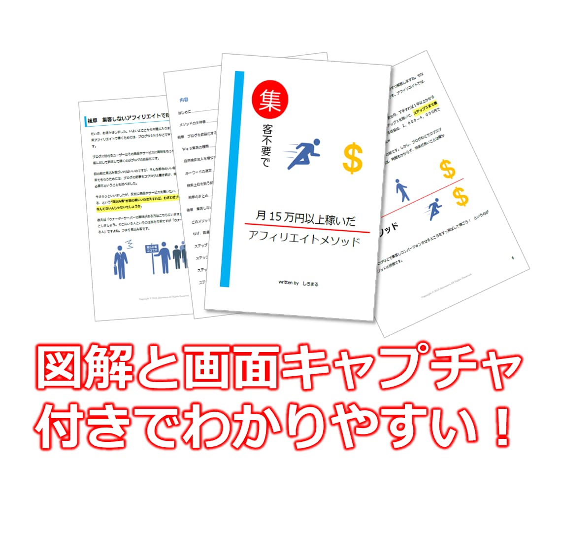 集客不要で稼ぐアフィリエイト教えます やってみませんか？　ブログを頑張らなくていいアフィリエイト。 イメージ1