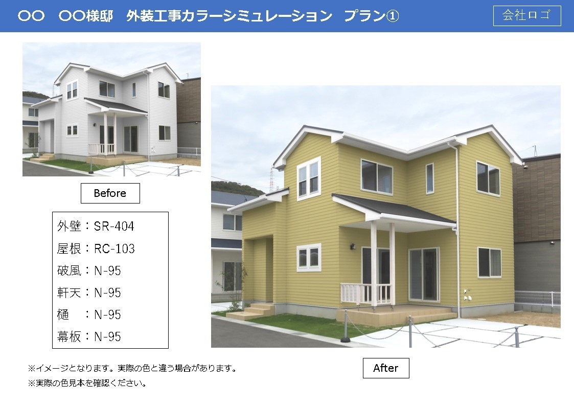 塗装カラーシミュレーションを３パターン作成します リフォーム会社様必見！代わりに私が提案資料作成までします。 イメージ8