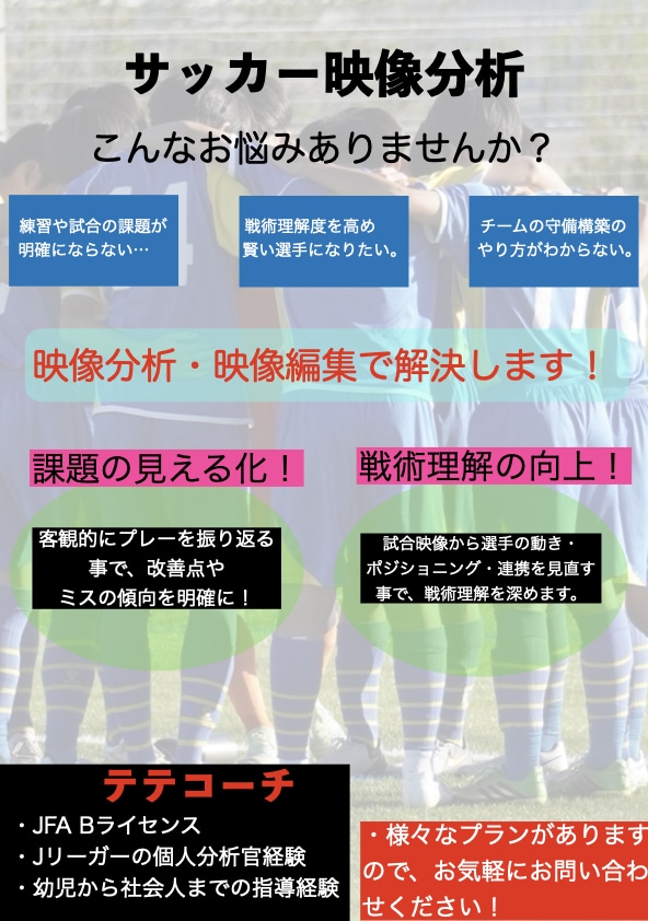 個人のサッカー試合分析と映像編集を行います 分析結果をフィードバックします。映像編集付き(１シーン) イメージ1