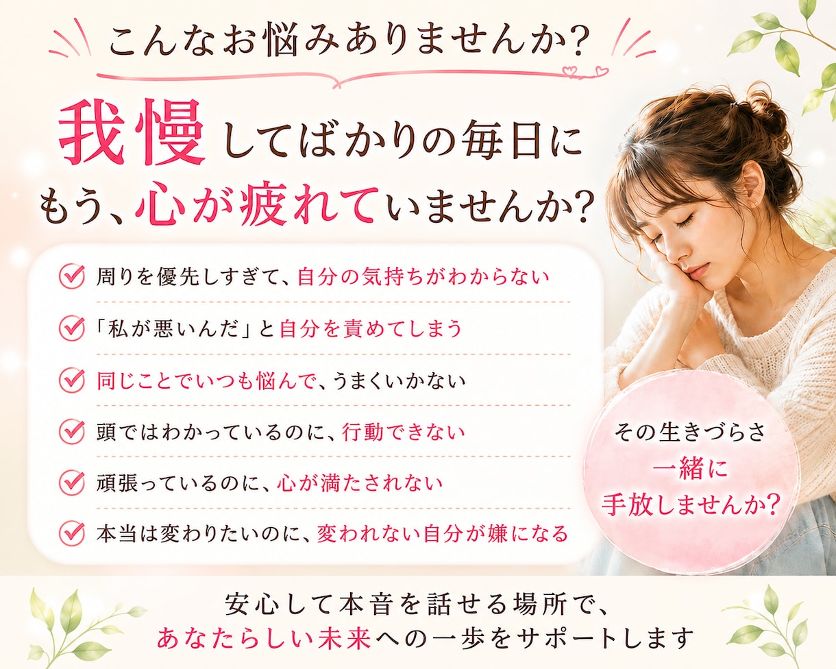 もう自分責めは卒業♡本来の自分、心の本音みつけます 我慢ぐせ・自己否定・繰り返す悩みから抜け出したいあなたへ イメージ2