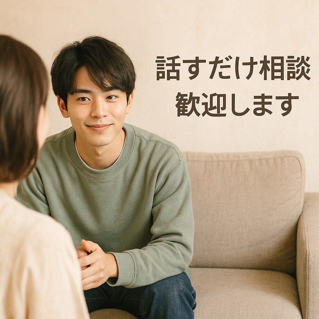 今すぐ話せる悩み相談　1分から優しく傾聴します 気持ちがあふれる瞬間　その声をすぐ受け止めます イメージ1