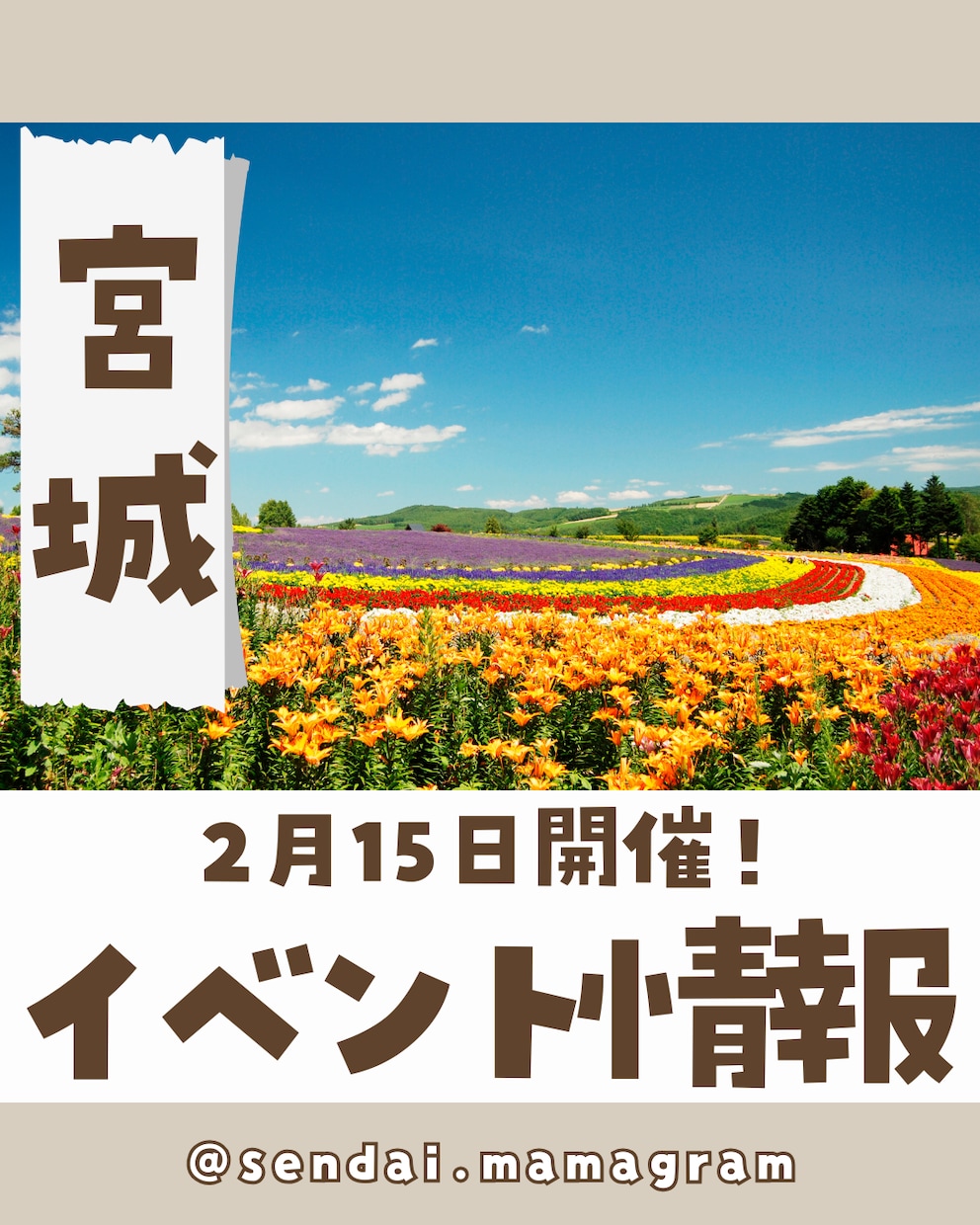 仙台ママグラムInstagramに掲載致します 仙台ママグラムのインスタグラムでイベントPRをしませんか？ イメージ3