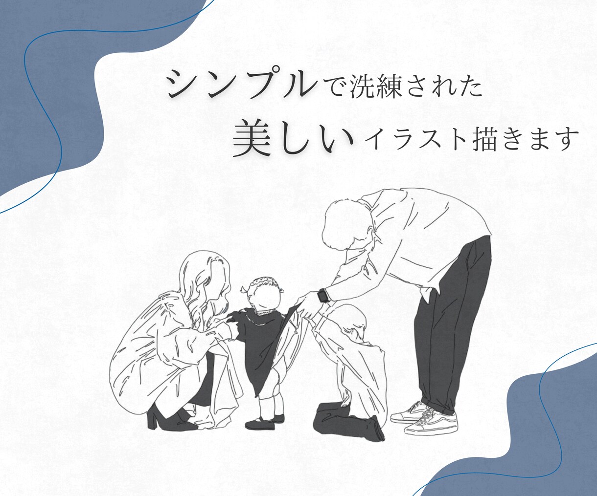 お写真をもとにお洒落な線画イラスト描きます シンプルで洗練された美しいイラスト。 イメージ1