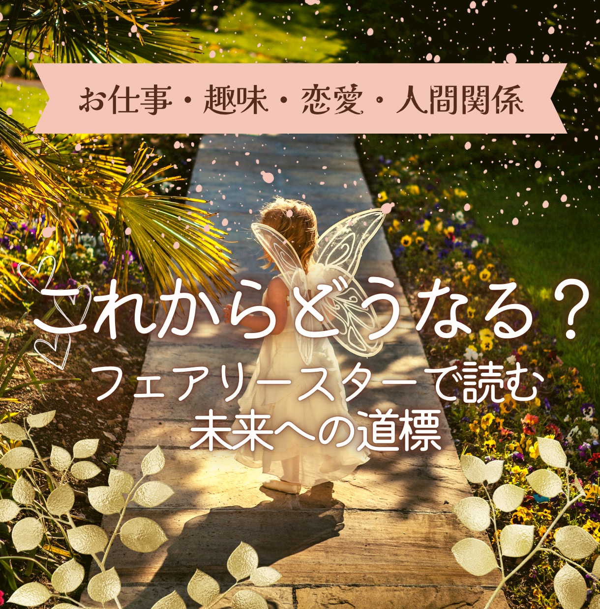 追加質問OK◎ゆる甘カードで目標達成を後押しします お仕事・趣味・恋愛・人間関係etc叶えたい未来がある方に◎ イメージ1