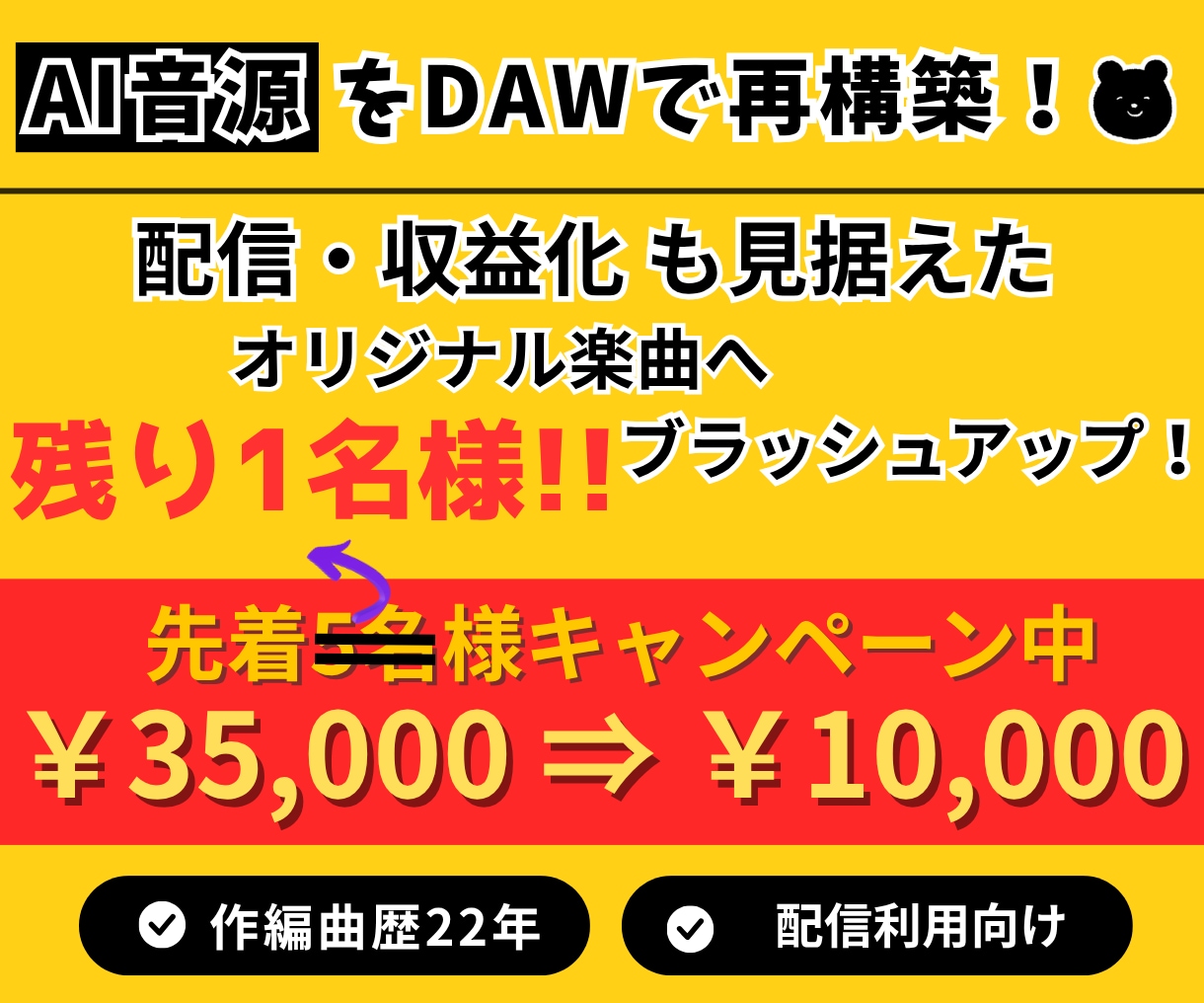 AI音源を「動画・配信向け楽曲」へ再構築します AI曲をプロが再構築！動画映えする楽曲へブラッシュアップ！ イメージ1