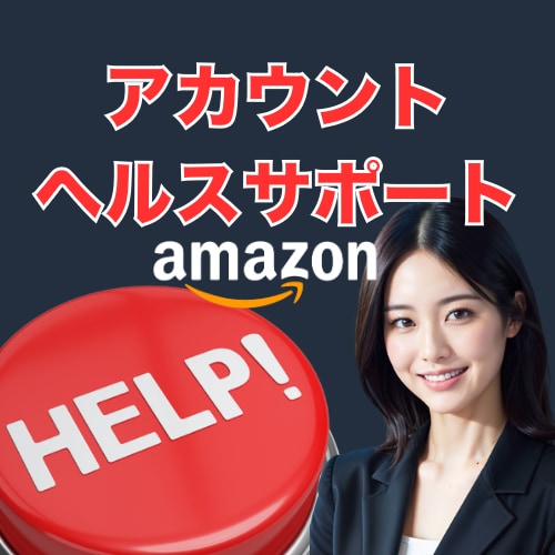 アカウント健全性トラブルをサポートします Amazon真贋調査、知的財産に関する苦情等に対応 イメージ1