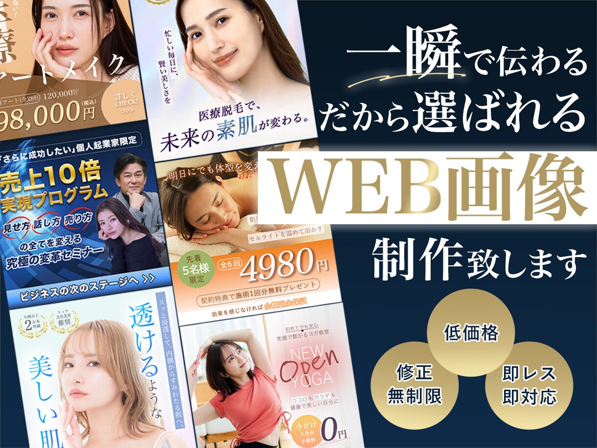 一瞬で伝わる。だから選ばれる。WEB画像制作します ターゲットの視線を引き、内容が一目で伝わるデザイン イメージ1