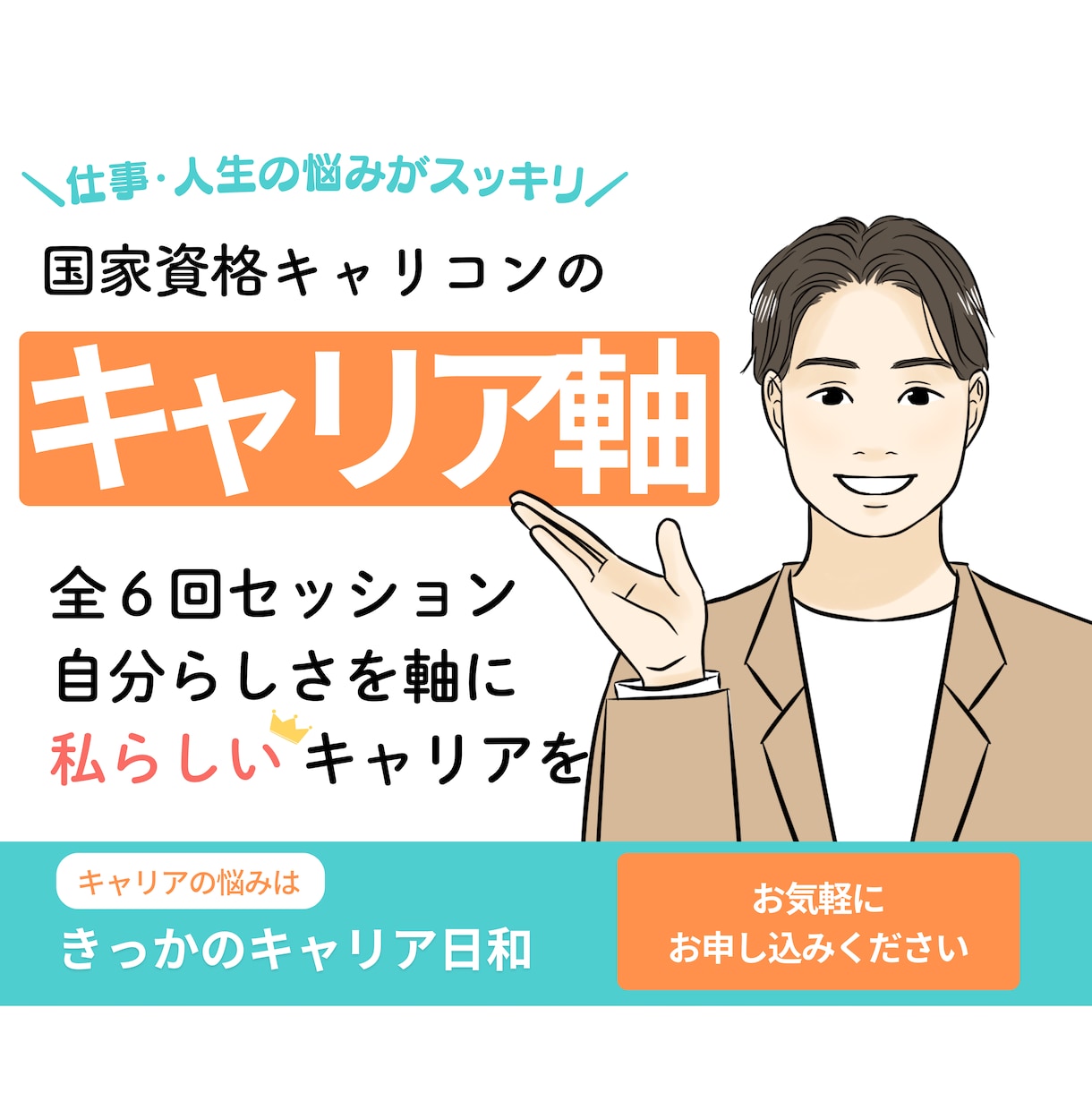 仕事・人生の悩みを整理｜キャリア軸を一緒に考えます 今までの自分を振り返り未来を一緒に描く【全６回セッション】 イメージ1