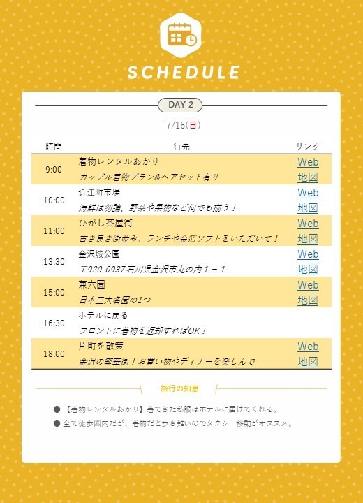 国内旅行のしおりを作成します 自転車で日本縦断した生粋の旅行好きがご案内 イメージ4