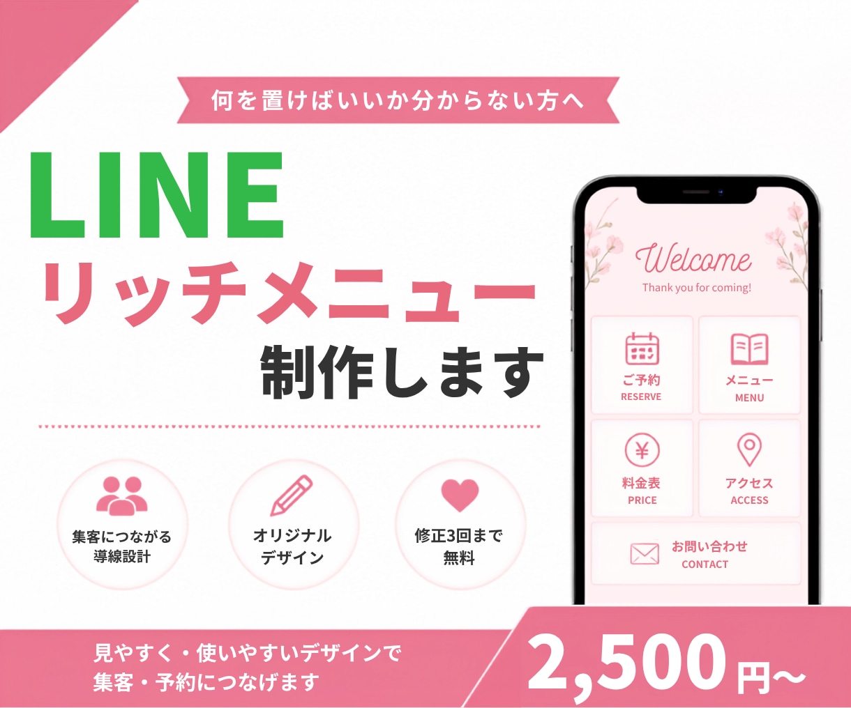 集客につながるLINEリッチメニューを制作します 見やすく使いやすい集客導線をご提案します イメージ1