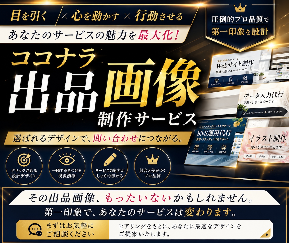 売上につながる出品画像を作ります 目を引く心を動かす行動させる！あなたのサービスの魅力を最大化 イメージ1