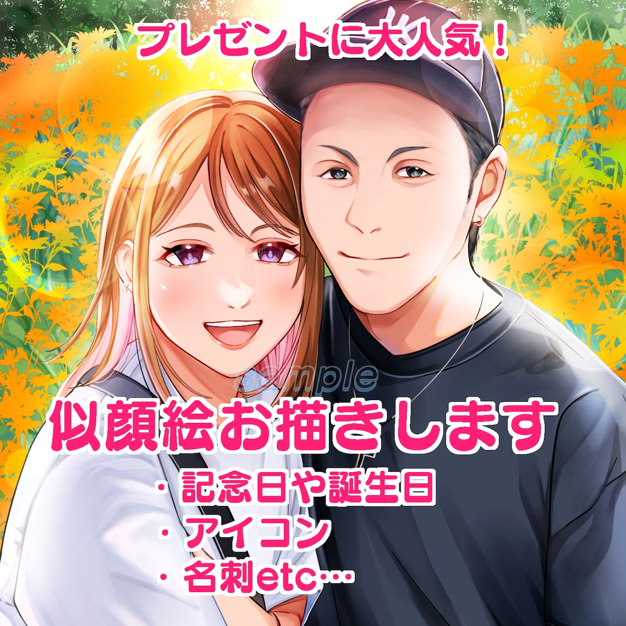 最短2日納品！思い出に残る似顔絵お描きします ご予算の相談承ります。まずは見積もりをお送りください！ イメージ1