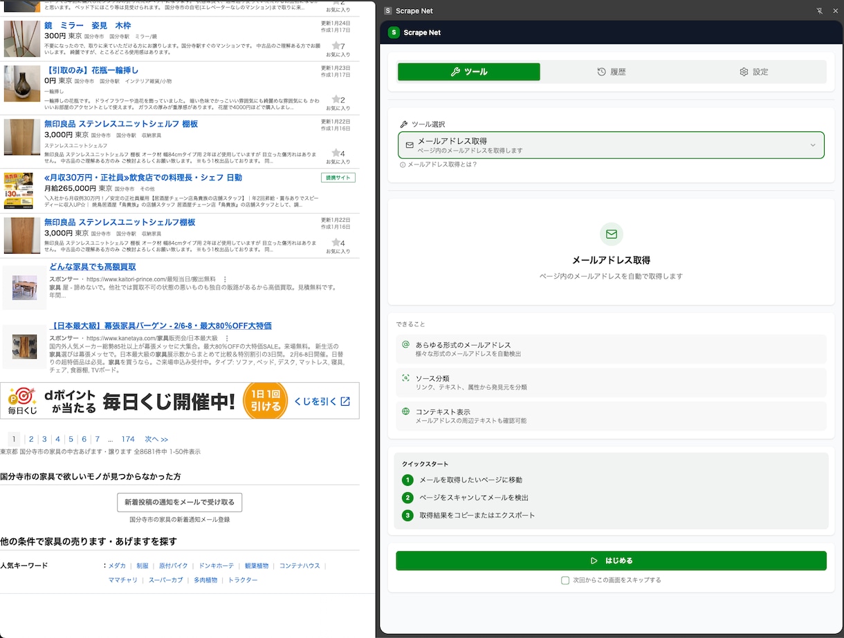 Webデータ収集の手間を一気に減らすツール売ります メールアドレス・電話・画像・テキストを自動で一括抽出 イメージ10