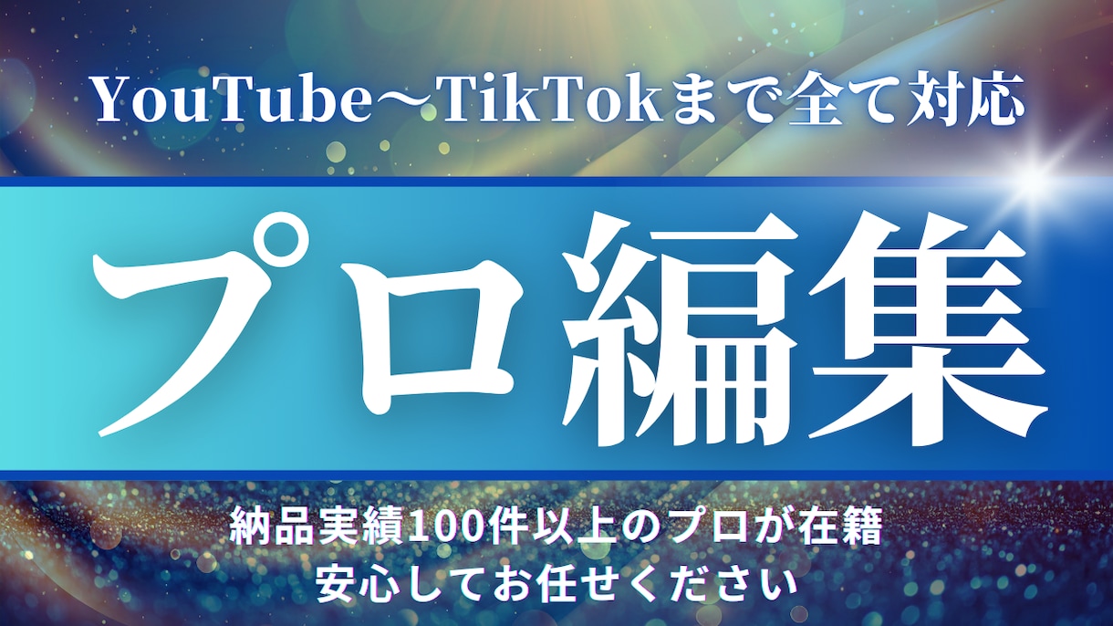 丸投げYouTube動画編集を承ります 見やすく伝わりやすい動画編集(納品実績100本以上) イメージ1