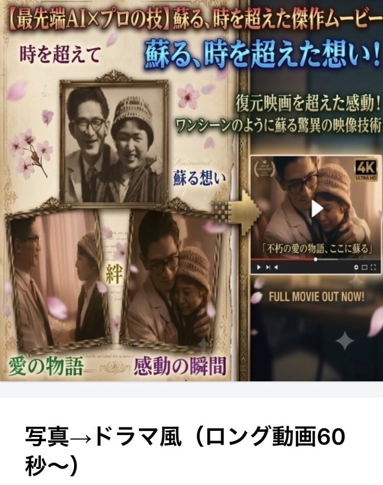 思い出の写真を使用し、ドラマ風動画作品に仕上げます 【こちらはロング動画×あなたの希望を叶える最先端技術】 イメージ1