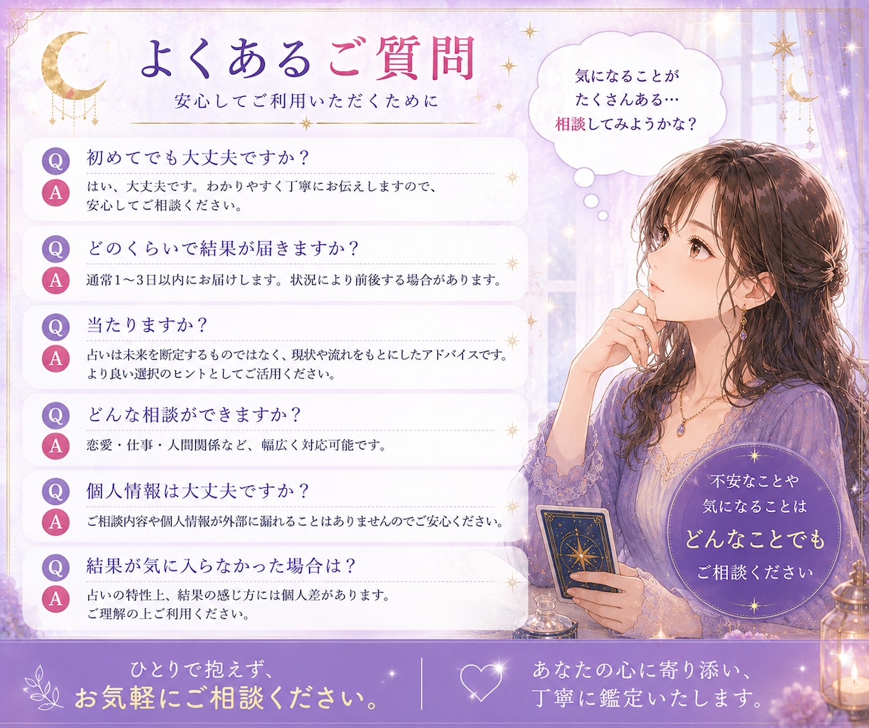 初回500円｜あなたの気になる運勢鑑定します 「このままでいいのか不安」 そんなあなたへ。 イメージ3