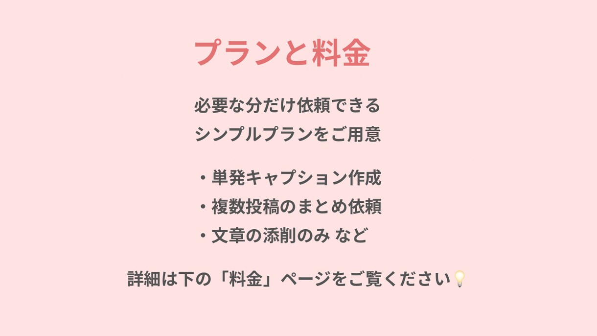 Instagramキャプションを丁寧に添削します 【初心者歓迎】読みやすく伝わるキャプションに整えます イメージ8