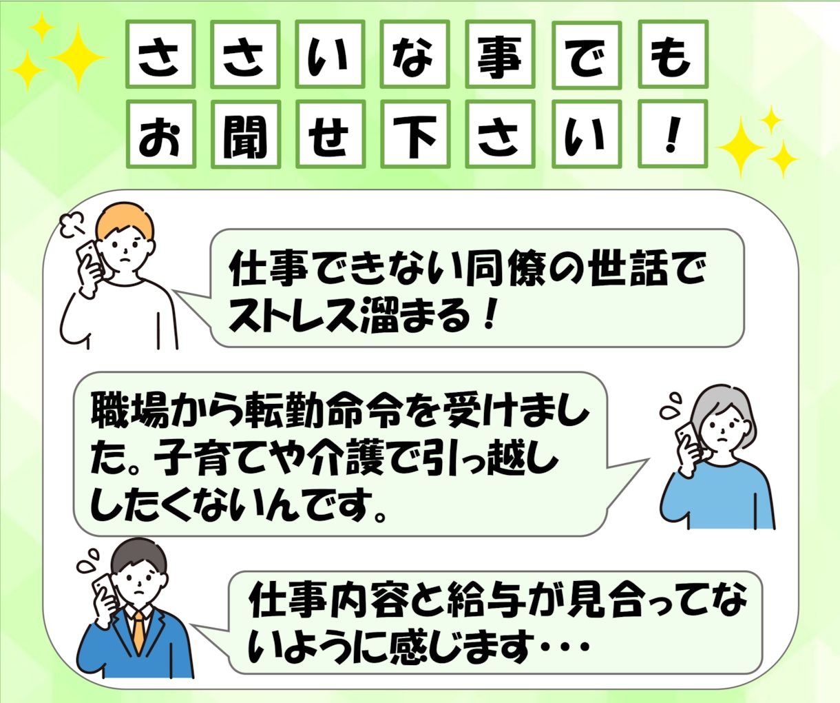 資格有/職場・仕事の悩みをキャリアのプロが伺います どんな小さな事でも歓迎！暇電からお悩みまで親身に寄り添います イメージ3