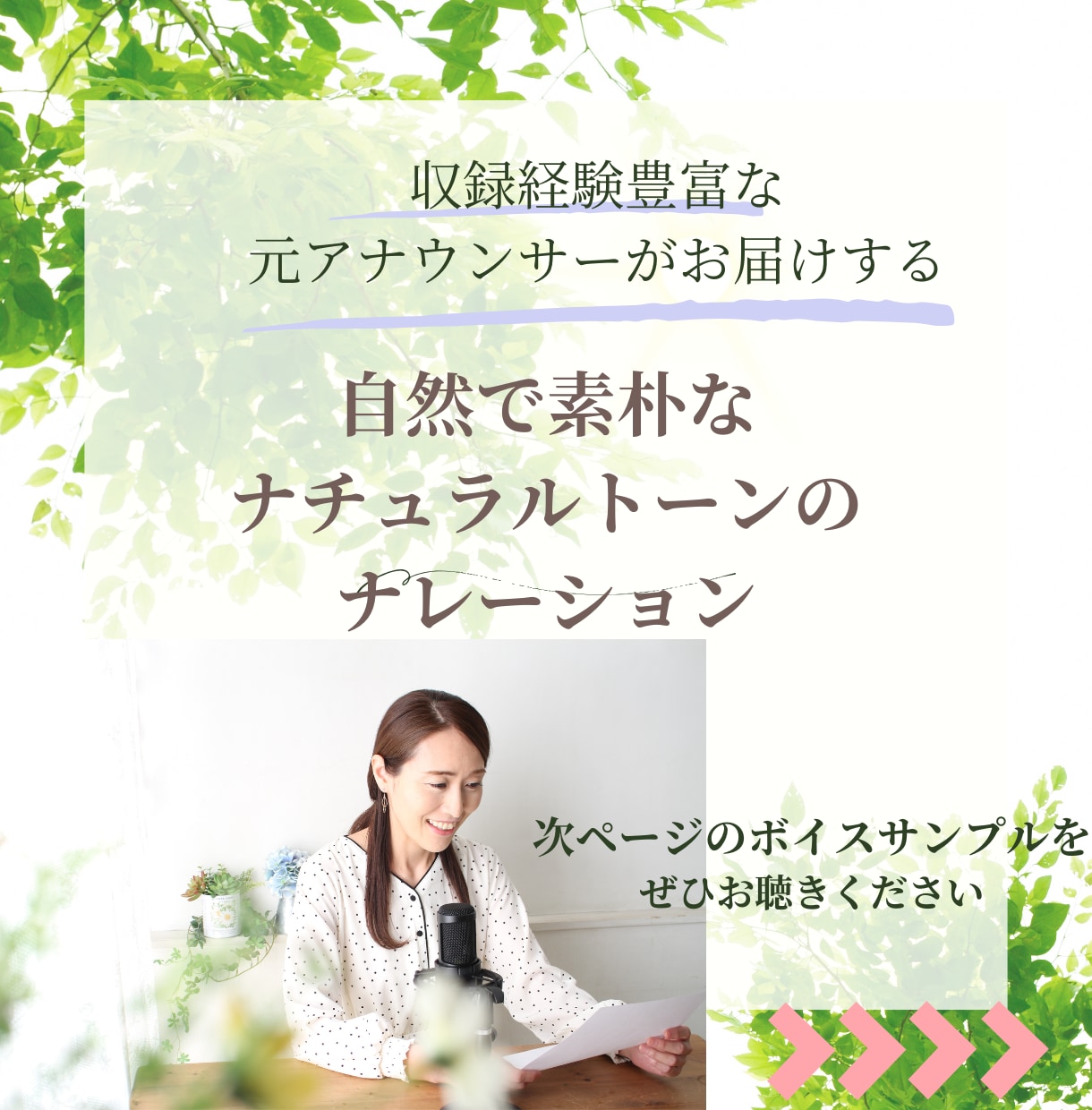 自然な読みをお求めの方、元アナウンサーが届けます 「想い」を伝えるブランディングムービー,CMならお任せ イメージ1