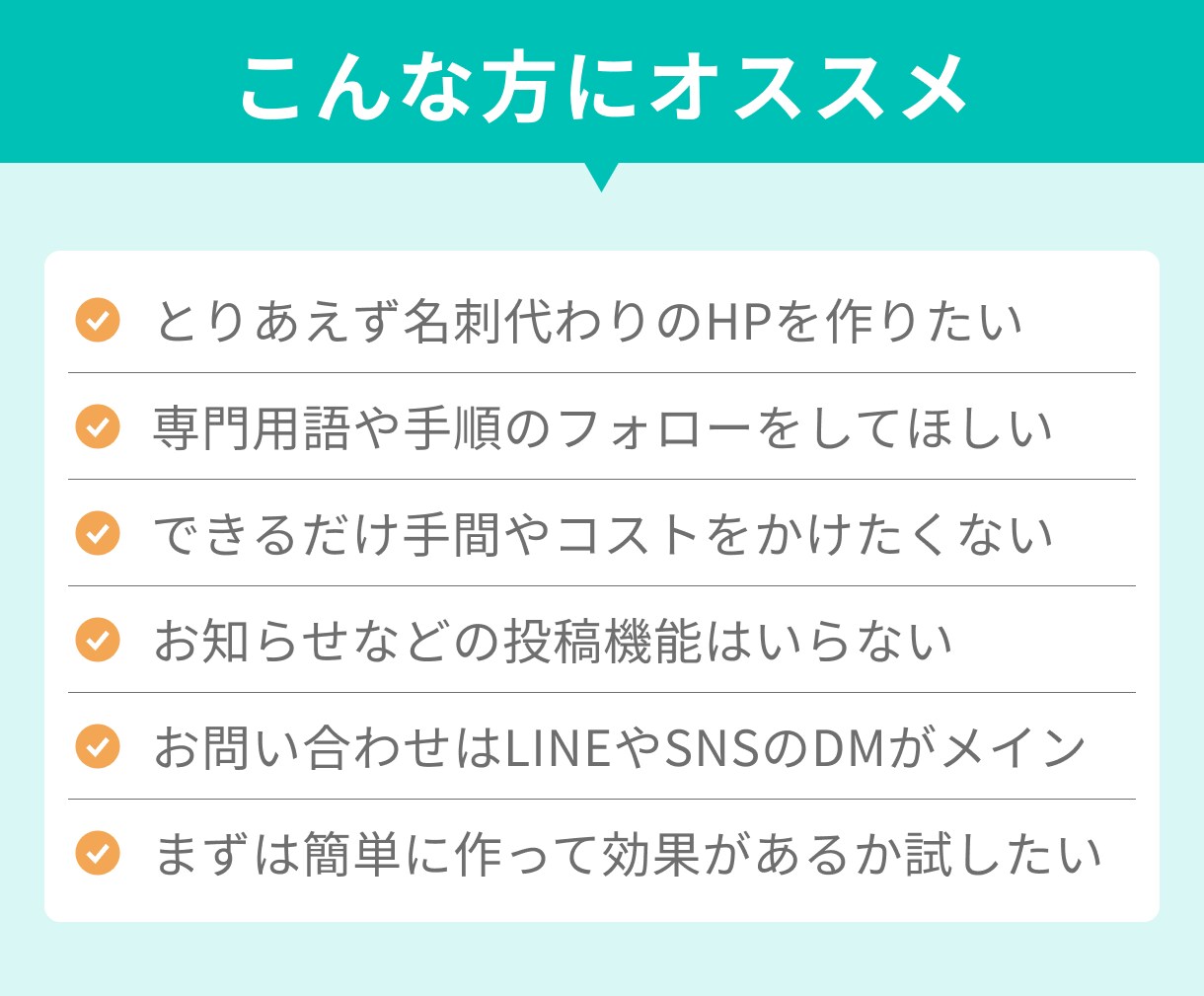 名刺代わりに！1ページだけのホームページを作ります SNSや外部ブログでの発信メインの個人事業主様に！ イメージ2