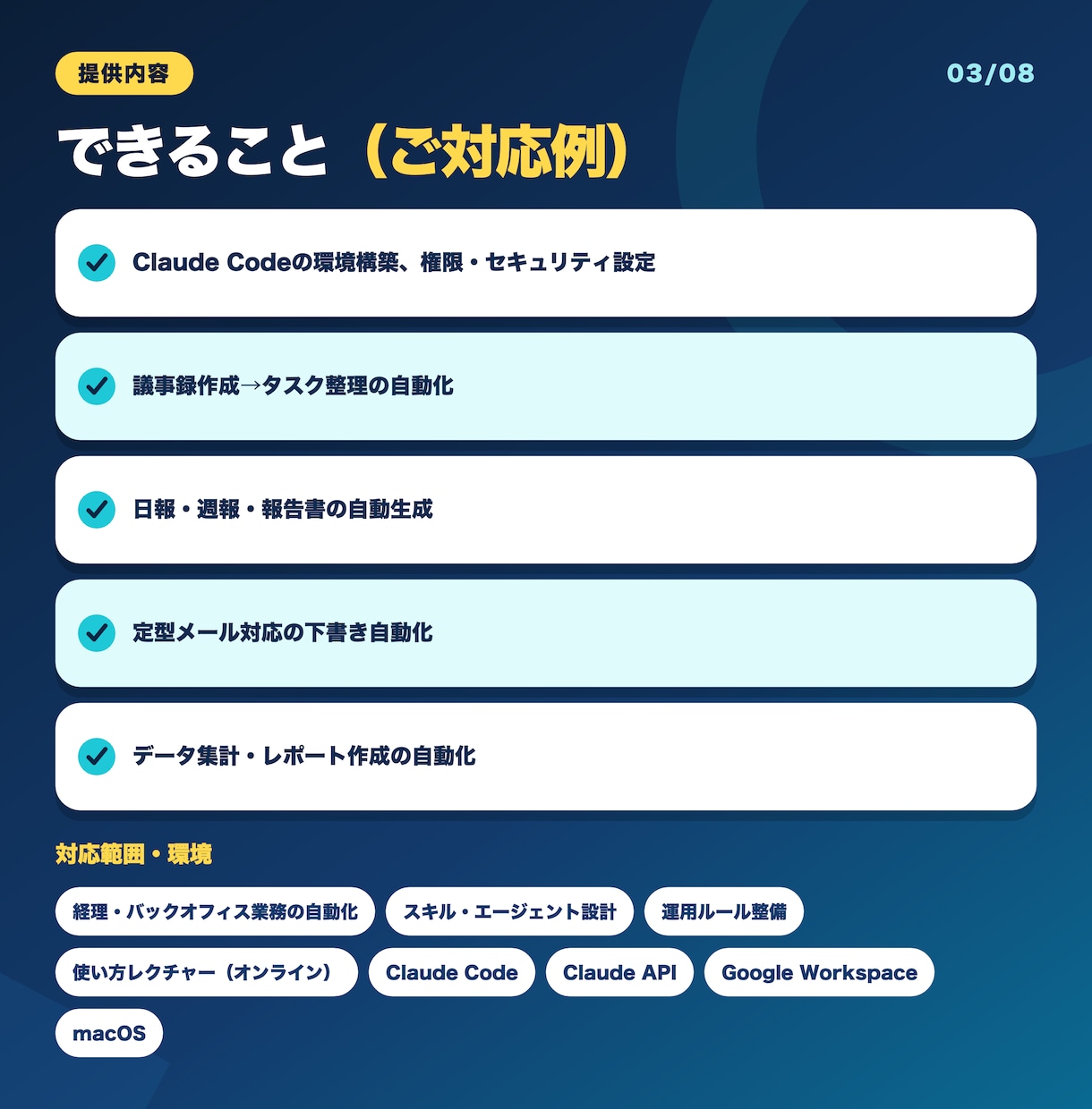 Claude CodeでAI環境を構築します AI内製化の立ち上げ支援。環境構築から運用まで伴走 イメージ3