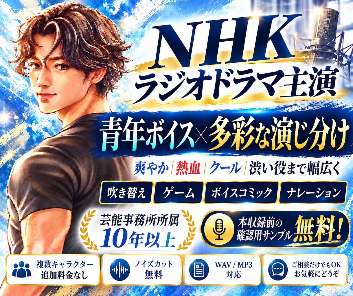NHKラジオドラマ主演☆作品を彩る声をお届けします 求める『理想の声』が、この中にあります。 イメージ1